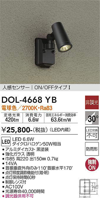 画像1: 大光電機(DAIKO)　DOL-4668YB　アウトドアライト 人感センサー付 非調光 LED内蔵 電球色 防雨形 黒 (1)