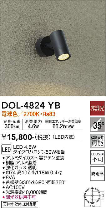 大光電機 人感センサー付LEDアウトドアスポット DOL4668YS(非調光型