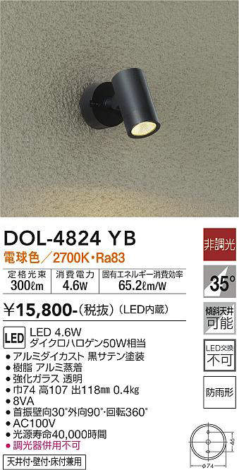 画像1: 大光電機(DAIKO)　DOL-4824YB　アウトドアライト スポットライト 非調光 LED内蔵 電球色 防雨形 黒 ￡ (1)