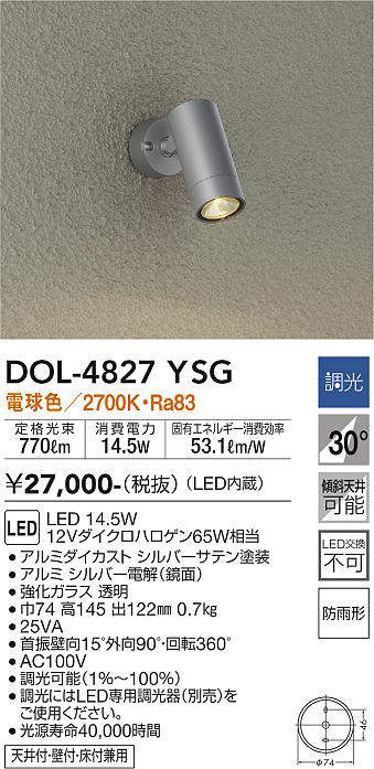 画像1: 大光電機(DAIKO)　DOL-4827YSG　アウトドアライト スポットライト LED内蔵 調光(調光器別売) 電球色 防雨形 配光30° フランジタイプ シルバー (1)