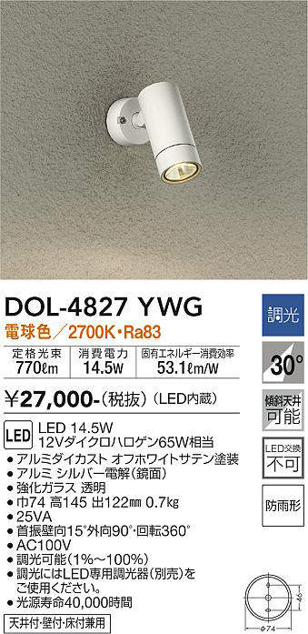 画像1: 大光電機(DAIKO)　DOL-4827YWG　アウトドアライト スポットライト LED内蔵 調光(調光器別売) 電球色 防雨形 配光30° フランジタイプ オフホワイト (1)