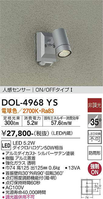 大光電機（ＤＡＩＫＯ） 人感センサー付アウトドアスポット LED内蔵 LED 12.1W 電球色 2700K DOL-4670YB - 1