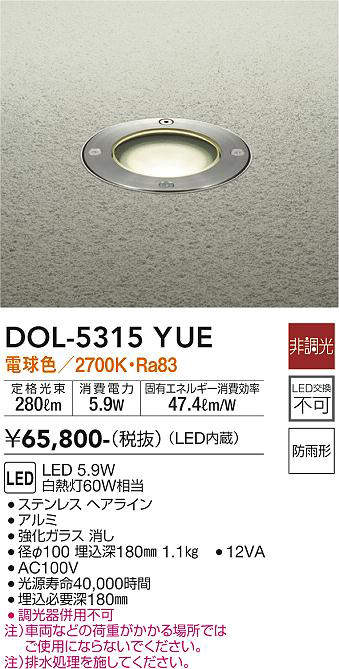 画像1: 大光電機(DAIKO)　DOL-5315YUE　アウトドアライト グランドライト LED内蔵 非調光 電球色 防雨形 (1)