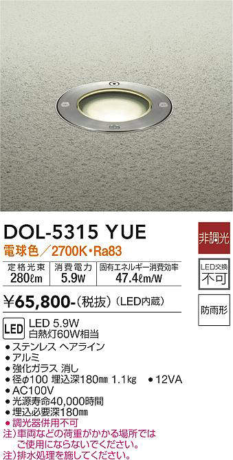 好評にて期間延長】 DOL-5343YU<br >LEDアウトドアライト グランドライト<br >LED交換可能 防雨形 電球色 非調光<br  >大光電機 照明器具 庭 ガレージ 足元用照明