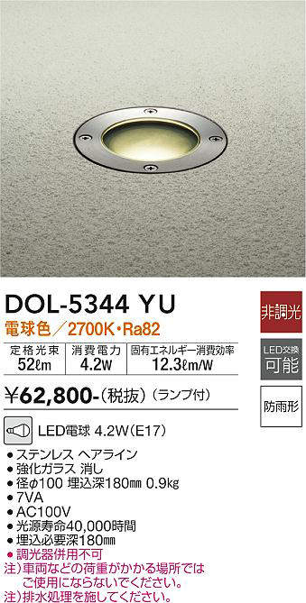 数量限定セール DOL-5344YU ダイコー 屋外地中埋込 φ100 LED 電球色