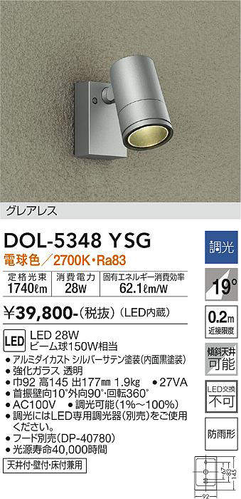 画像1: 大光電機(DAIKO)　DOL-5348YSG　アウトドアライト スポットライト LED内蔵 調光(調光器別売) 電球色 グレアレス 防雨形 配光19° フランジタイプ シルバー (1)