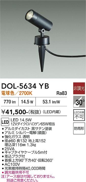 画像1: 大光電機(DAIKO) DOL-5634YB アウトドアライト スポットライト 非調光 電球色 LED内臓 防雨形 ブラック (1)