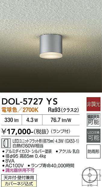 画像1: 大光電機(DAIKO) DOL-5727YS アウトドアライト 軒下シーリング 非調光 電球色 LED ランプ付 防雨形 シルバー (1)