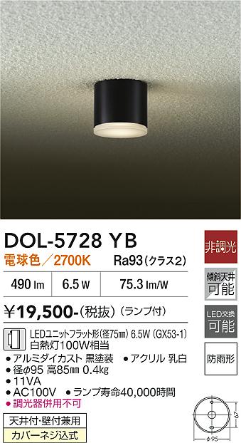 画像1: 大光電機(DAIKO) DOL-5728YB アウトドアライト 軒下シーリング 非調光 電球色 LED ランプ付 防雨形 ブラック (1)