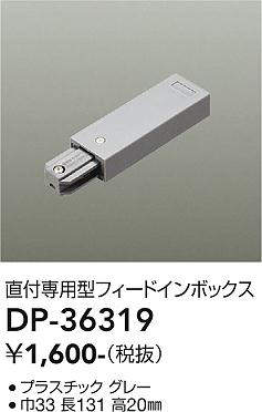 画像1: 大光電機(DAIKO)　DP-36319　照明部材 フェードインボックス 直付専用型 グレー (1)