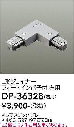 画像1: 大光電機(DAIKO)　DP-36328　照明部材 L形ジョイナー右用 直付専用型 フィードイン端子付 グレー (1)