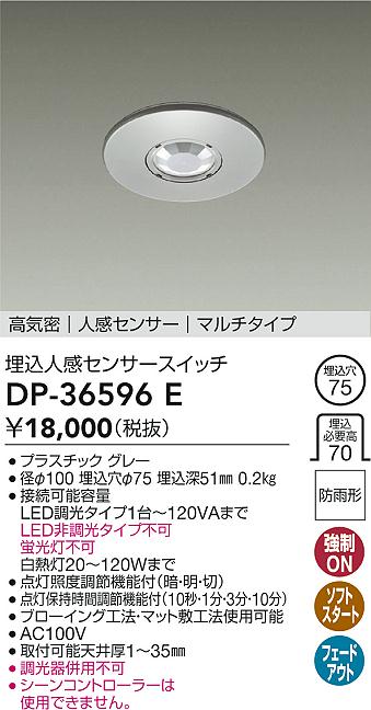 大光電機(DAIKO) DP-36596E 照明部材 埋込人感センサースイッチ マルチタイプ 防雨形 埋込穴φ75 高気密 防雨形 埋込穴φ75  グレー - まいどDIY 2号店