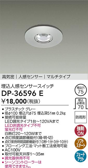 送料無料 激安 お買い得 キ゛フト 大光電機 壁付人感センサースイッチ 親器 DP41172 工事必要