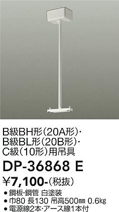 画像1: 大光電機(DAIKO) DP-36868E 防災照明 誘導灯 誘導灯用吊具 白 (1)