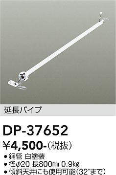 画像1: 大光電機(DAIKO)　DP-37652　ファン 延長パイプ 800mm ホワイト (1)