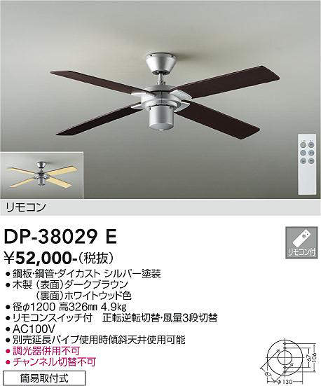 画像1: 大光電機(DAIKO)　DP-38029E　ファン リモコンスイッチ付 ダークブラウン 簡易取付式 (1)