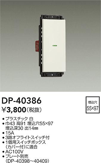画像1: 大光電機(DAIKO)　DP-40386　部材 1個スイッチ プレート別売 白 (1)