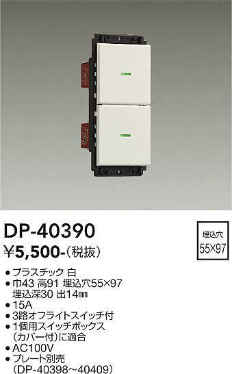 画像1: 大光電機(DAIKO)　DP-40390　部材 2個スイッチ プレート別売 白 (1)