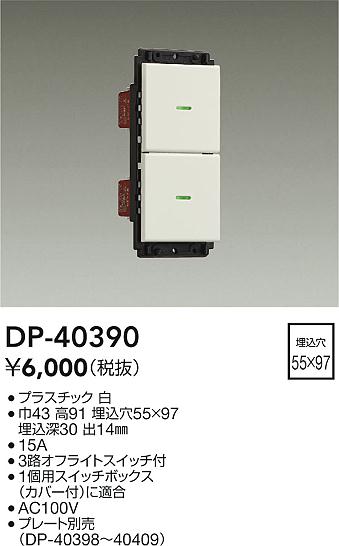 画像1: 大光電機(DAIKO)　DP-40390　部材 2個スイッチ プレート別売 白 (1)