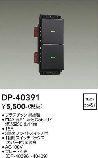 画像1: 大光電機(DAIKO)　DP-40391　部材 2個スイッチ プレート別売 黒 (1)