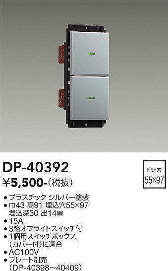 画像1: 大光電機(DAIKO)　DP-40392　部材 2個スイッチ プレート別売 シルバー (1)