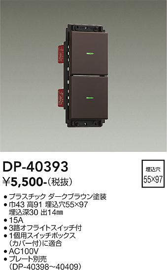 画像1: 大光電機(DAIKO)　DP-40393　部材 2個スイッチ プレート別売 ダークブラウン (1)