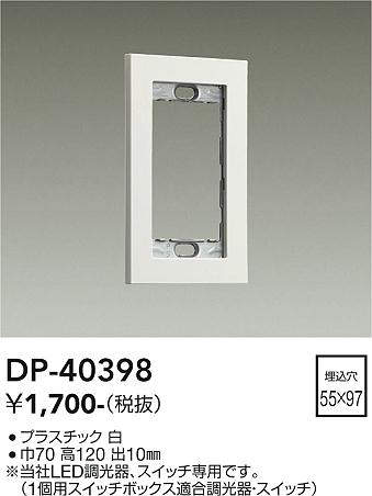 画像1: 大光電機(DAIKO)　DP-40398　部材 1連用プレート 白 (1)