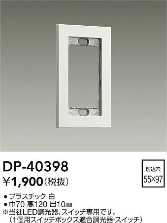 画像1: 大光電機(DAIKO)　DP-40398　部材 1連用プレート 白 (1)