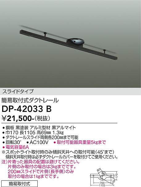 画像1: 大光電機(DAIKO) DP-42033B 部材 ダクトレール 簡易取付式 スライドタイプ ブラック (1)