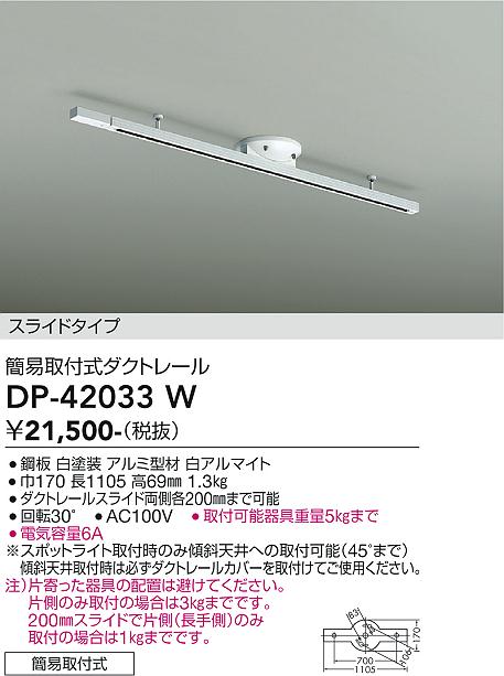画像1: 大光電機(DAIKO) DP-42033W 部材 ダクトレール 簡易取付式 スライドタイプ ホワイト (1)