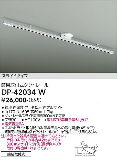 画像1: 大光電機(DAIKO) DP-42034W 部材 ダクトレール 簡易取付式 スライドタイプ ホワイト (1)