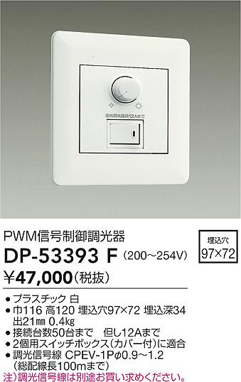 画像1: 大光電機(DAIKO)　DP-53393F　部材 200〜254V 信号制御調光器 (1)