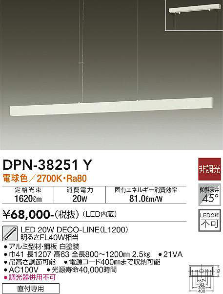 画像1: 大光電機(DAIKO)　DPN-38251Y　ペンダント LED内蔵 非調光 電球色 フランジタイプ ホワイト (1)