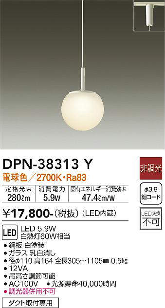画像1: 大光電機(DAIKO)　DPN-38313Y　ペンダント LED内蔵 非調光 電球色 白 [♭] (1)