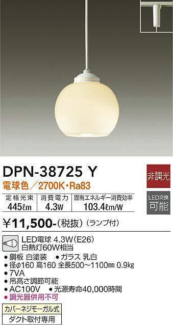 画像1: 大光電機(DAIKO)　DPN-38725Y　ペンダント ランプ付 非調光 電球色 プラグタイプ ホワイト [♭] (1)