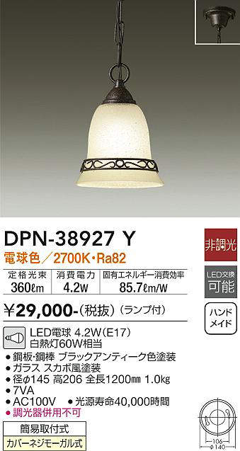 画像1: 大光電機(DAIKO)　DPN-38927Y　ペンダント ランプ付 非調光 電球色 フランジタイプ [♭] (1)