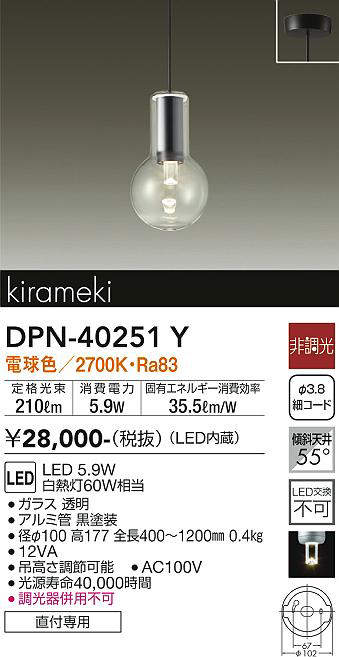 DAIKOときめき 非調光コード吊ペンダント[LED電球色]DPN-40452Y