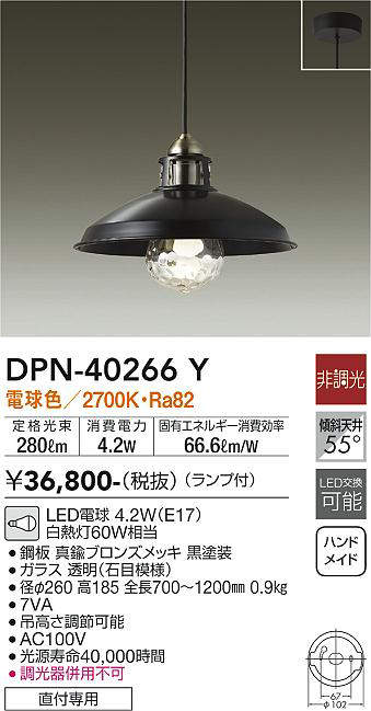 大光電機(DAIKO) DPN-40266Y ペンダントライト ランプ付 非調光 電球色
