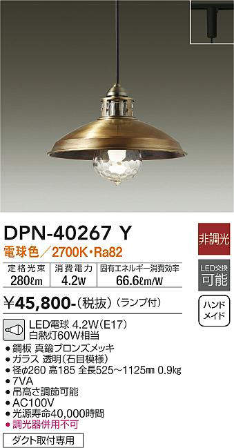 画像1: 大光電機(DAIKO)　DPN-40267Y　ペンダントライト ランプ付 非調光 電球色 ダクト取付専用 ブロンズ [♭] (1)