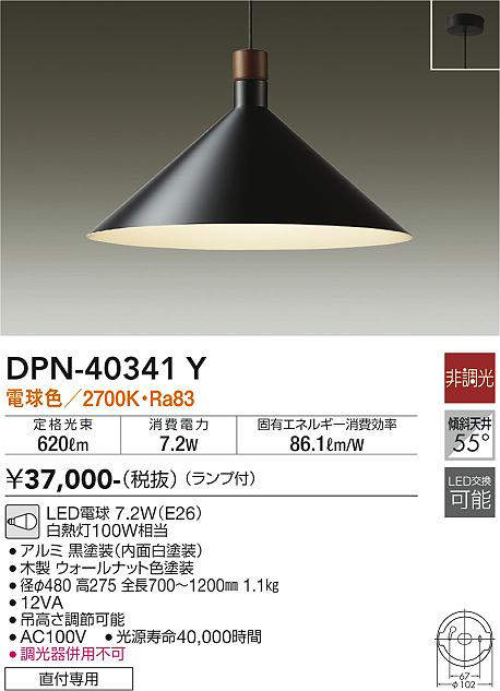 大光電機(DAIKO) DPN-40341Y ペンダントライト ランプ付 非調光 電球色