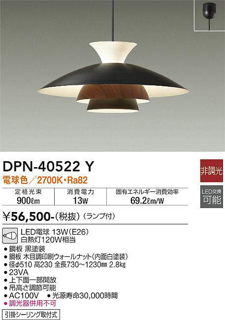 大光電機(DAIKO) DPN-40522Y ペンダント ランプ付 非調光 電球色