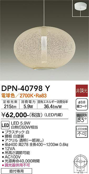 画像1: 大光電機(DAIKO)　DPN-40798Y　ペンダント LED内蔵 非調光 電球色 直付専用 (1)