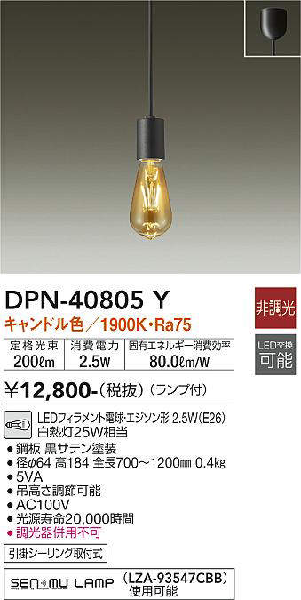 画像1: 大光電機(DAIKO)　DPN-40805Y　ペンダント LED 非調光 キャンドル色 ランプ付 フランジ 引掛シーリング取付専用 黒 [♭] (1)
