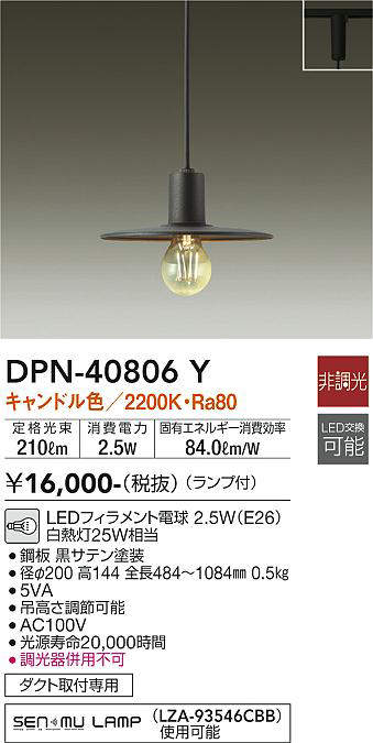 画像1: 大光電機(DAIKO)　DPN-40806Y　ペンダント LED 非調光 キャンドル色 ランプ付 プラグ ダクト取付専用 [♭] (1)