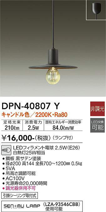 画像1: 大光電機(DAIKO)　DPN-40807Y　ペンダント LED 非調光 キャンドル色 ランプ付 フランジ 引掛シーリング取付専用 [♭] (1)
