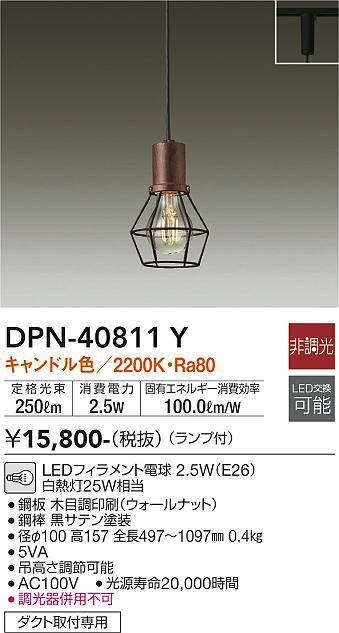 画像1: 大光電機(DAIKO)　DPN-40811Y　ペンダント LED 非調光 キャンドル色 ランプ付 プラグ ダクト取付専用 [♭] (1)