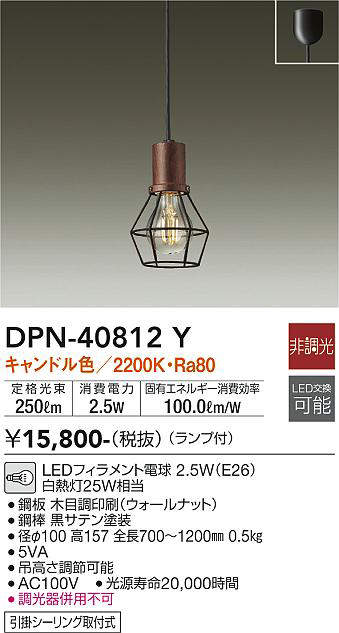 大光電機(DAIKO) DPN-40812Y ペンダント LED 非調光 キャンドル色