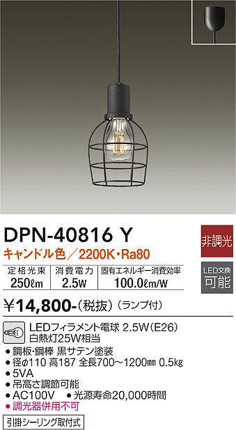 大光電機(DAIKO) DPN-40816Y ペンダント LED 非調光 キャンドル色
