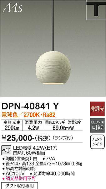 画像1: 大光電機(DAIKO)　DPN-40841Y　ペンダント LED 非調光 電球色 ランプ付 プラグ ダクト取付専用 白 [♭] (1)
