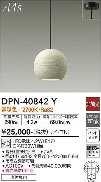 画像1: 大光電機(DAIKO)　DPN-40842Y　ペンダント LED 非調光 電球色 ランプ付 フランジ 直付専用 白 (1)